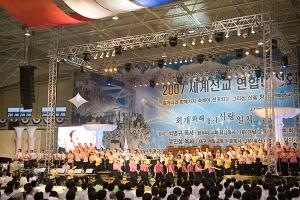  세계선교 연합대성회 넷째날 폐회식 및 찬양축제