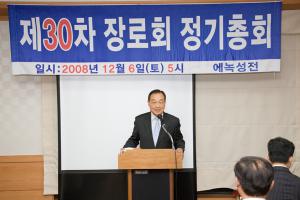  제30차 장로회 정기총회