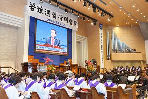  고난주간 특별성회