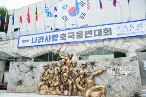  제10회 나라사랑 웅변대회