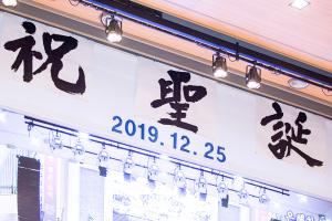  성탄절예배
