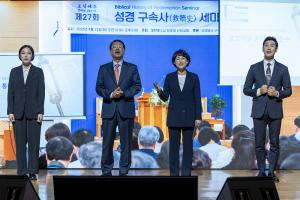  제15회 성경 구속사 세미나