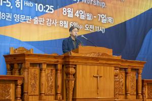  하계대성회 셋째날 평강의 날 감사예배 8권 영어판 출판 감사
