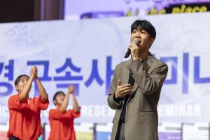  제16회 성경 구속사 세미나