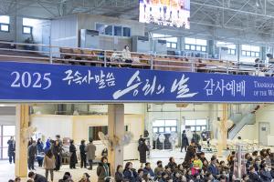  구속사 말씀 승리의 날 감사예배