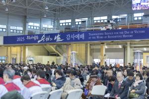  구속사 말씀 승리의 날 감사예배