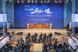  구속사 말씀 승리의 날 감사예배