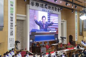  고난주간 특별성회