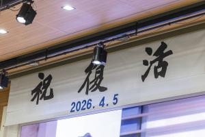  주일 2부 부활절 감사예배